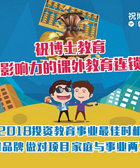 想自己开个小学课外辅导班,加盟的话怎么样?
