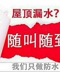 杭州做防水补漏师傅电话1 5 0 6 8