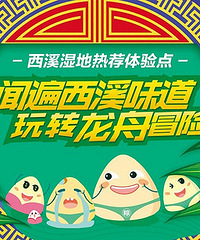福利|西溪湿地气味体验馆开馆啦!这里有100份体验券等你来领取!