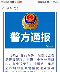 浙江瑞安男子小学厕所内捅伤10岁男孩,起因让人崩溃!