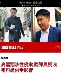 翻译人:高云翔和泰森一样遭到了“桃花陷阱”,恐将面临牢狱之灾
