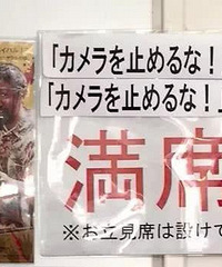 700倍票房回报率,这部演员众筹的日本cult片凭什么做到