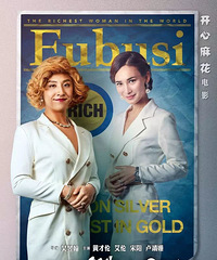 中秋国庆档拉开帷幕 老谋子遇"姑妈"谁会