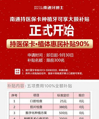牙博士种牙狂欢节,108888红包雨来袭,欢乐抢不停