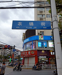 街上