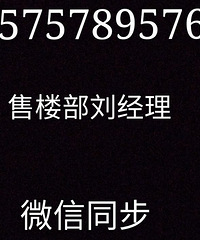 在售面积、电梯花园洋房、70年产权、对口