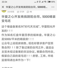 精装==毛坯? 购房必学套路