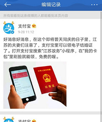 支付宝又出新功能,刷脸就能领结婚证啦!