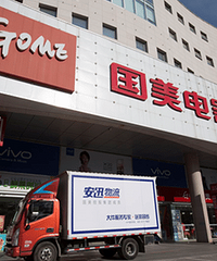 国美双十一物流不涨价 并将继续提升服务水准