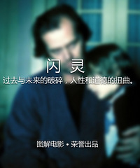 图解电影《闪灵》过去与未来的破碎,人性和道德的扭曲。