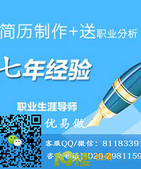 怎么做优良的简历 代做个人求职简历