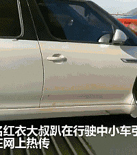 女司机开车顶着大叔在公路上狂奔13公里!原因让人无语