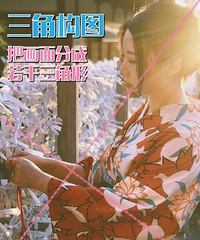 拍出大长腿的秘密,记得转给男票和老公