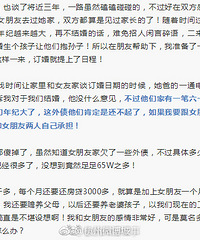 杭州小伙快结婚才发现女方家里欠债65万 这债帮不帮还?