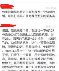 空姐发帖找一见钟情乘客:看见他就有恋爱的冲动!没想到他是