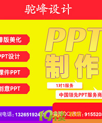PPT文字怎样规划 找人定制PPT哪家好