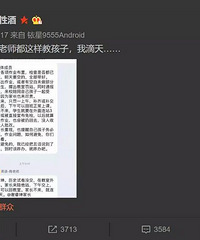 孩子没交作业,家长也要罚站??老师的“雷霆师威”厉害了