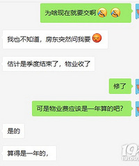 住4个月要交1年物业费