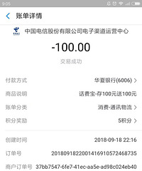 支付宝也开始骗人了?说是充话费返钱,可连运营商都不知道的