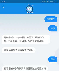 支付宝也开始骗人了?说是充话费返钱,可连运营商都不知道的