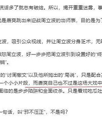 周立波再放猛料:唐爽用针孔偷拍,设备是某某给的