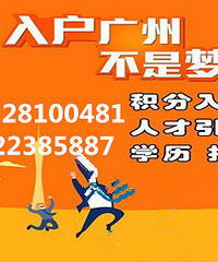 毕业后我想留在广州发展,户籍应该如何处理?