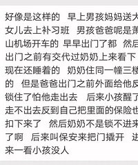 萧山6岁的男孩坠楼身亡!又是留熟睡的孩子一人在家