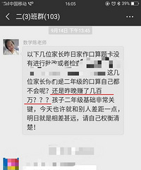 家长没批改作业,老师居然在班级群里点名:将来孩子和你一样可悲