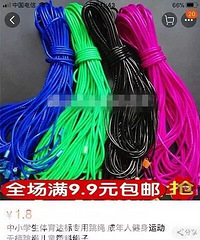 学校突然通知要换跳绳