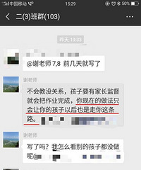 家长没批改作业,老师在群里点名:将来孩子和你一样可悲!