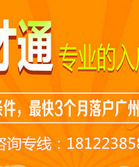 2018办理入户广州不能只盯着积分入户
