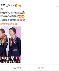 火箭少女Yamy吴宣仪为孟美岐庆生 晒合影表情包姐妹情深