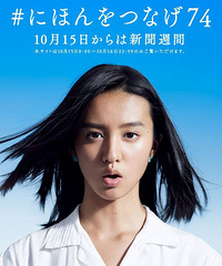 国民女儿!木村光希同时登上日本74家报纸版面