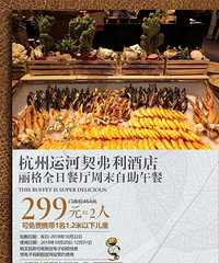 【杭州】杭州位列前茅的自助餐开抢~仅299元=2大1小运河契