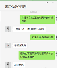 在滨江一家网红店里做兼职 工作7天以上才有工资拿?