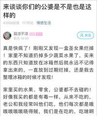 网友:你们的公婆也是这样的吗?在一起生活五年,快疯了!