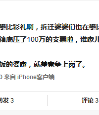 你们以为就媳妇在攀比彩礼?拆迁婆婆也在攀比媳妇家的嫁妆啊
