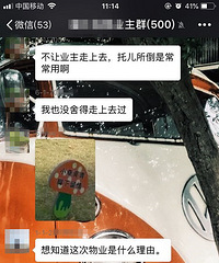 业主都舍不得踩的草坪成托儿所的操场,物业你收钱了吧?
