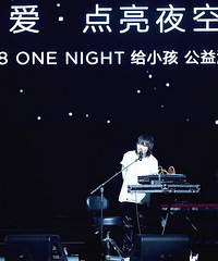 周迅ONE NIGHT给小孩 蔡依林吴青峰窦靖童同台献唱