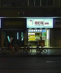 奶茶占领世界