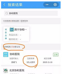 全国1700多家“协和医院”,除了这三家,其余都是冒牌的!