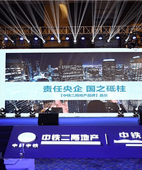 以匠心,筑未来|【中铁城·温江】品牌发布盛典圆满落