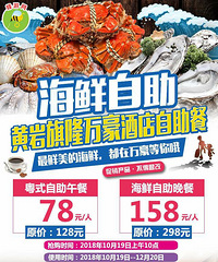 黄岩旗隆万豪酒店自助餐海鲜福利