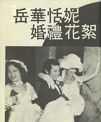 岳华从艺55年塑经典无数 纠葛恋情更戏剧