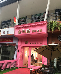 金丝燕鲜炖燕窝的下午茶