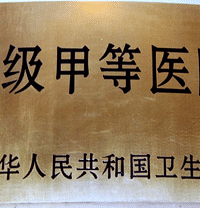 2018年最新公布广州排名前十的公立三甲医院整形科名单