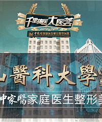 中家医家庭医生 立足公立体系汇聚名医