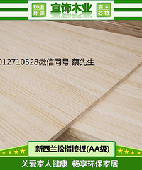 金华新西兰松拼板厂家价格