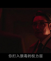 图解电影《特工》很不错的电影,还是不怕黑自己政府