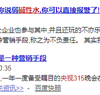 「你是酸性还是碱性体质?」,有人因为这个被罚了1.05亿……